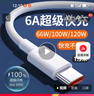 今典66W超级快充电器套装6A数据线type-c充电头适用华为Mate60Pro数据线p40荣耀Nova9原X5套装充电线 1.5米6A超级快充线Type-c 实拍图