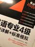 新东方 2025英语专业4级真题详解+标准模拟 实拍图