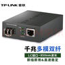 普联（TP-LINK）千兆SFP光纤收发器 LC口单模双纤1SFP+1GE 1光1电光电转换 LC口 20公里单模双纤千兆收发器+中性模块一只价 实拍图