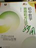 2026 初中数学思想和方法【思想方法的妙用+思想方法导引 】初中通用浙大优学黄东坡大讲堂浙大数学优辅七八九年级上下册初中数学解题技巧初一二三中考备考思想方法导引 实拍图