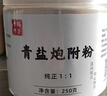 西知堂青盐炮附粉150g 洗牙刷牙粉牙刷炮附子粉青盐粉 实拍图
