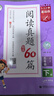 53小学基础练 阅读真题精选60篇 语文 五年级下册 2025版 含参考答案 适用2025春季  实拍图