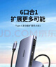 绿联Type-C扩展坞USB-C拓展坞分线器网线转接头通用iPad苹果15/16MacBook笔记本HDMI雷电4转换器充电器 实拍图