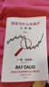 包邮 赠独家金句书签 国家为什么会破产 大周期 瑞·达利欧2025警世新作 纽约时报畅销书榜首 亚马逊经济投资新书榜top1 原则 债务危机 政策 投资 关税战 桥水基金 论美国 国家为什么会失败 实拍图