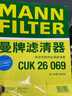 曼牌（MANNFILTER）空调滤芯滤清CUK26069/CUK26070宝来高尔夫8迈腾途观L朗逸帕萨特 实拍图