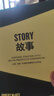 果麦经典：故事：材质、结构、风格和银幕剧作的原理（“好莱坞编剧教父”罗伯特麦基30年授课精华 系统讲述故事创作的原理）   实拍图