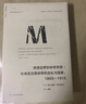 理想国译丛071·渗透边界的秘密贸易：东南亚边境地带的走私与国家，1865—1915 实拍图