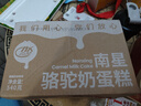 南星骆驼奶蛋糕540g 焗蛋糕原味儿童早餐蛋糕点心休闲零食礼盒 实拍图