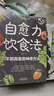 自愈力饮食法 免疫力（套装2册） 战胜病毒的生活方式不药而愈的神奇方法正版人体饮食疗法食补养生食疗书籍   实拍图