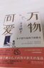 生活明朗，万物可爱：丰子恺散文漫画精选集（套装全2册）：万般滋味，都是生活+万物可爱 实拍图