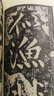 黄庭坚青原山诗刻石(鉴赏版)/翰墨瑰宝·上海图书馆藏珍本碑帖丛刊 实拍图