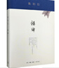 我们仨（精装）杨绛 著 现当代文学书籍  生活.读书.新知三联书店 实拍图