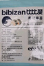 比比赞（BIBIZAN）寿司海苔30g专用紫菜饭团食材肉松小零食夜宵小吃休闲美食品 实拍图