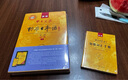 标日 初级教材（最新版） 第二版（上下2册+2张光盘+电子书）包含五十音图  新版中日交流标准日本语 人民教育 实拍图