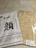 颜真卿楷书颜体书法临摹毛笔字帖描红毛边纸米字格宣纸书法用纸多宝塔碑初学者学生入门基础笔画练习用纸 颜真卿【多宝塔范字描红】加厚毛边款3包共120张 描红字帖 实拍图