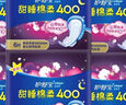 护舒宝（whisper）卫生巾甜睡棉柔400mm棉柔6片*6包夜用量多姨妈巾 棉柔 600mm 6片 *6包 实拍图