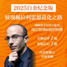 理性乐观派（典藏版） 实拍图
