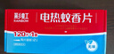 彩虹电热蚊香片(灭蚊片)套装无味驱蚊片防蚊片灭蚊器驱蚊器家用电蚊片 无香型 120片 【1居室推荐】 实拍图