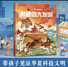 揭秘四大发明 （5-10岁儿童科普翻翻书）揭秘中华传统文化小学历史学科启蒙一二年级课外读物书籍 实拍图