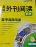 华研外语备考2025高考英语外刊阅读 真题同源选材 全国通用版高中英语适用高一高二高三 语法词汇听力系列 实拍图