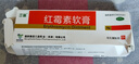 【免配送费】三益红霉素软膏10g/盒 用于脓疱疮等化脓性皮肤病、小面积烧伤、溃疡面的感染和寻常痤疮 1盒 实拍图
