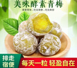 【送货上门】加强版酵素梅搭排便大果清肠排宿便孝秘素梅子青果 加强版一百个家庭装牛（0.34/颗） 实拍图