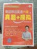 学丞备考2026年12月】刘晓艳英语四级背单词六级背单词考试真题试卷词汇书大学就这样过四六级单词保命急救班刘晓燕大雁听力写作翻译作文专项模拟题 【六级】真题+模拟+专项预测+测评+答题卡 实拍图