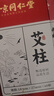 同仁堂 北京同仁堂艾柱艾灸条家用微烟艾灸柱香薰艾条陈年艾绒柱60粒 实拍图