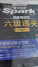 含2025年6月新真题】星火英语六级真题备考2025年12月大学英语四六级备考资料英语四六级真题试卷46级英语词汇通关真题英语四六级词汇单词书听力阅读翻译写作专项训练 六级通关真题【16真题+3预测+ 实拍图