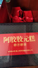 东阿阿胶 阿胶片240g*2礼盒装 阿胶块 增强免疫力健康营养品送家长礼物 实拍图