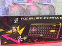 ROG魔导士Ace HFX ZywOo限量版 磁轴键盘有线游戏键盘Gasket结构8K回报率无畏契约打瓦小蜜蜂电竞键盘 实拍图