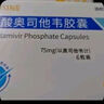 [可威] 磷酸奥司他韦胶囊75mg*6粒/盒 家庭YAO常备 实拍图