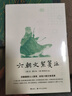 六朝文絜笺注 三面书口刷金 精装可收藏 仰观魏晋士人风骨，含咀六朝文章英华 实拍图