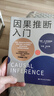 因果推断 实拍图