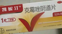 【原研好药】凯妮汀克霉唑阴道片0.5g*2片/盒 用于念珠菌性外阴阴道病 实拍图