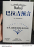 巴拉吉预言 技术、真相和构建未来的指南 纳瓦尔宝典作者 埃里克·乔根森新作 预测之书 硅谷天才投资人 巴拉吉 财富与幸福的进阶指南 实拍图