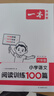 【新华正版】2026版一本阅读训练100篇一二三四五六年级小学语文阅读理解同步专项训练人教版阅读真题80篇英语每日一练 【语文】阅读训练100篇（课外提升） 五年级 实拍图