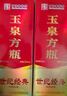 玉泉方瓶 纯粮食酒白酒  黑龙江特产酒 口粮酒送礼酒水 浓酱兼香型 42度 485mL 6瓶 （6大2小礼盒推荐） 实拍图