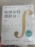 斯图尔特微积分 上册 第9版 全彩印刷引导教学 限时限量赠 时间简史 霍金 2025新版 先到先得 图灵出品 微积分的百科全书 实拍图
