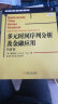 多元时间序列分析及金融应用：R语言 实拍图