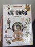 图解黄帝内经（ 经典图解畅销版） 中医经典 养生图鉴 中医养生 实拍图