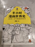 半小时漫画 半小时漫画世界史1+2 全套共2册 实拍图