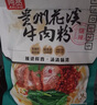 阿宽贵州花溪牛肉米粉方便泡面速食食品粉丝香辣米线260g*3袋 实拍图