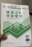 一建教材2025全套 一级建造师2025教材+历年真题冲刺试卷 建设工程项目管理 单科2本套 中国建筑工业出版社 实拍图