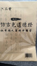 六品书院 毛笔字帖小楷初学者入门临摹软笔手抄本练习纸抄经套装描红宣纸半熟宣 兰亭序 实拍图