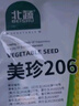 北蔬 水果玉米种子苗大棒甜脆双色玉米种籽可生食 美珍208玉米种子50g 实拍图