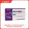 【原研药】[信立坦] 阿利沙坦酯片 240mg*28片  5盒装 信立泰 实拍图