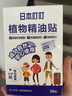CHENGYEDINGDING日本叮叮植物精油贴驱叮防叮防护神器扣宝宝儿童成人36片无避蚊胺 实拍图