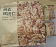 京东京造去皮核桃仁500g 去衣核桃仁新疆薄皮核桃每日坚果0添加炒货零食 实拍图