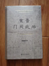 秦汉魏晋南北朝简史(精装) 田余庆 魏晋史+东晋门阀政治 纪念版 实拍图